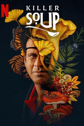 电影：一锅大麻烦第一季