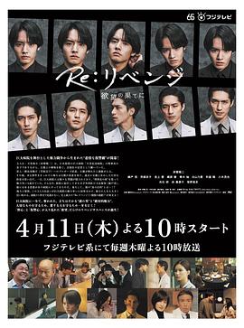 电影：Re: 复仇－在欲望的尽头－