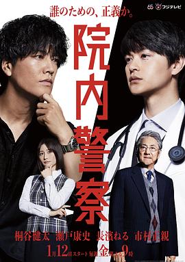 电影：院内警察