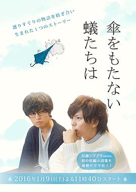 电影：无法撑伞的蝼蚁们