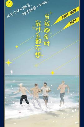 电影：当我跑步时我什么都不想