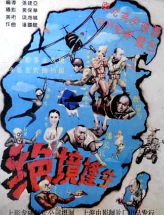 电影：绝境逢生