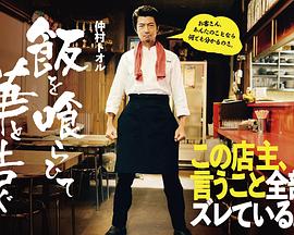 电影：饭后一席谈