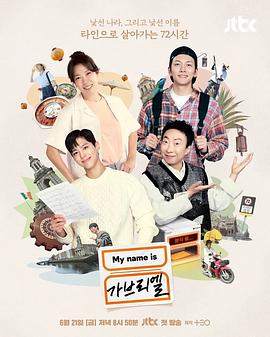 电影：我是加百列