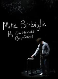 电影：迈克·伯比利亚：我女友的男朋友