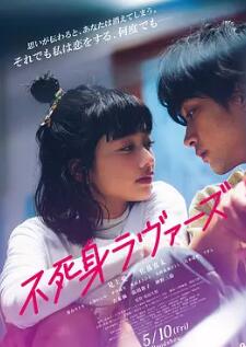 电影：不死恋人