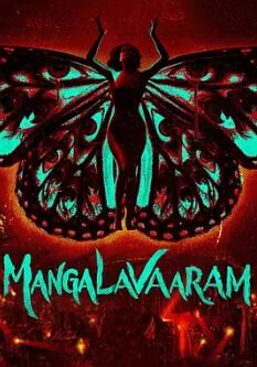 电影：星期二2023