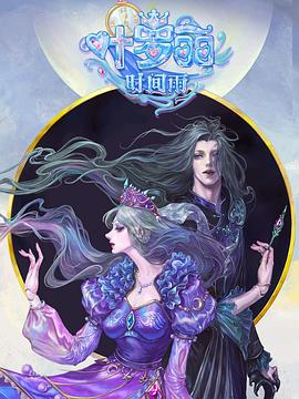 电影：精灵梦叶罗丽时间雨