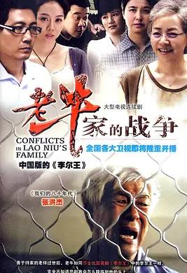 电影：老牛家的战争