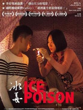 电影：冰毒