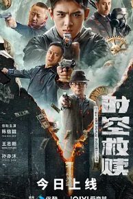 电影：时空救赎