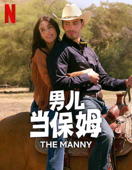 电影：男儿当保姆第二季