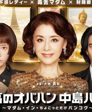 电影：最棒的欧巴桑中岛春子3