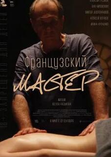 电影：法兰西大师