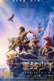 电影：雪域少年