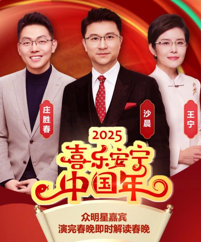 电影：除夕之夜特别节目《喜乐安宁中国年》
