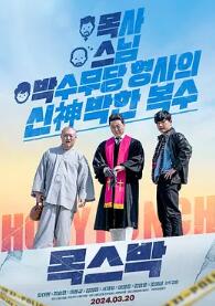 电影：宗教与黑道