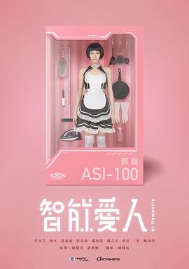 电影：智能爱人国语