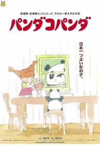 电影：熊猫家族1972