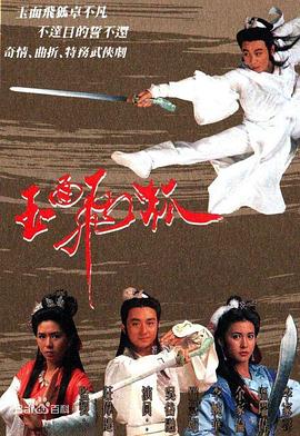 电影：玉面飞狐国语