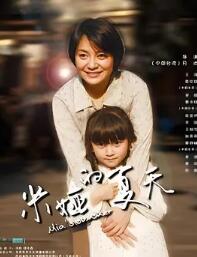 电影：米娅的夏天