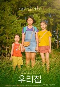 电影：我们的家园2019