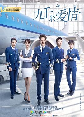 电影：九千米爱情