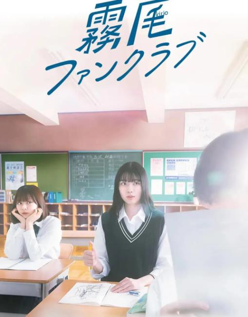 电影：雾尾粉丝俱乐部