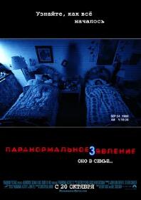 电影：灵动：鬼影实录3