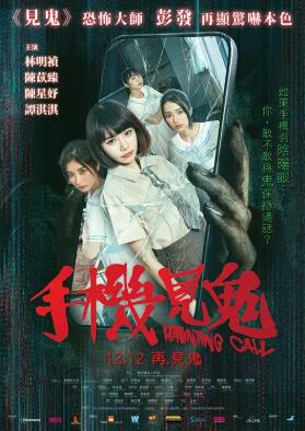 电影：手机见鬼