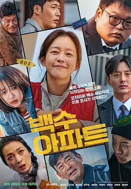 电影：无业游民公寓