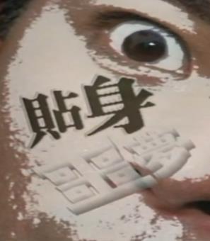 电影：一千灵异夜之贴身噩梦