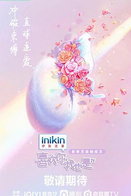 电影：喜欢你我也是第四季