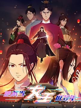 电影：她不当女主很多年