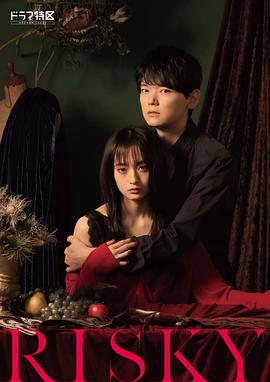 电影：RISKY