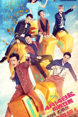 电影：奔跑吧第一季