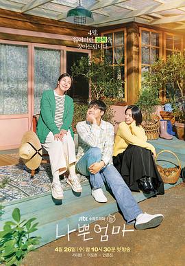 电影：坏妈妈2023