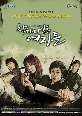 电影：不善良的女人们