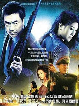 电影：警坛风云