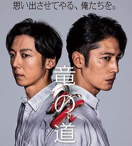 电影：龙道双面复仇者