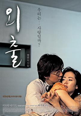 电影：外出2005