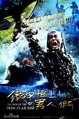 电影：铁甲舰上的男人们