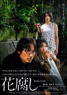 电影：腐花之雨