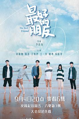 电影：最好的朋友