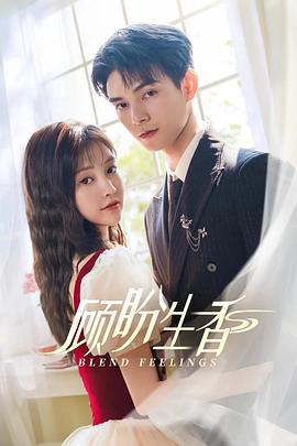 电影：顾盼生香