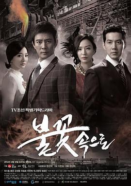 电影：到火花中去