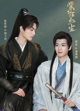 电影：紫陌红尘