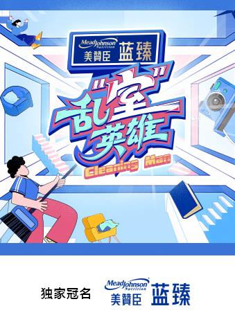 电影：乱“室”英雄