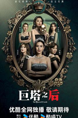 电影：巨塔之后国语