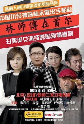 电影：林师傅在首尔